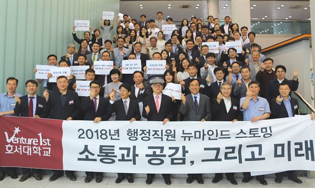 호서대 행정직원들이 29일 세미나 ‘2018 행정직원 뉴마인드 스토밍’을 마치고 기념촬영을 하고 있다. 호서대 제공