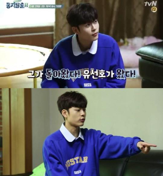 ‘둥지탈출3’ 유선호.tvN