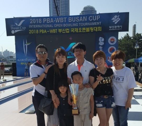 지난 26일 정재훈씨가 ‘2018 PBA-WBT 부산컵 국제오픈볼링대회’ 동호부 결승전 경기를 끝낸 후 가족, 지인들과 함께 포즈를 취했다.