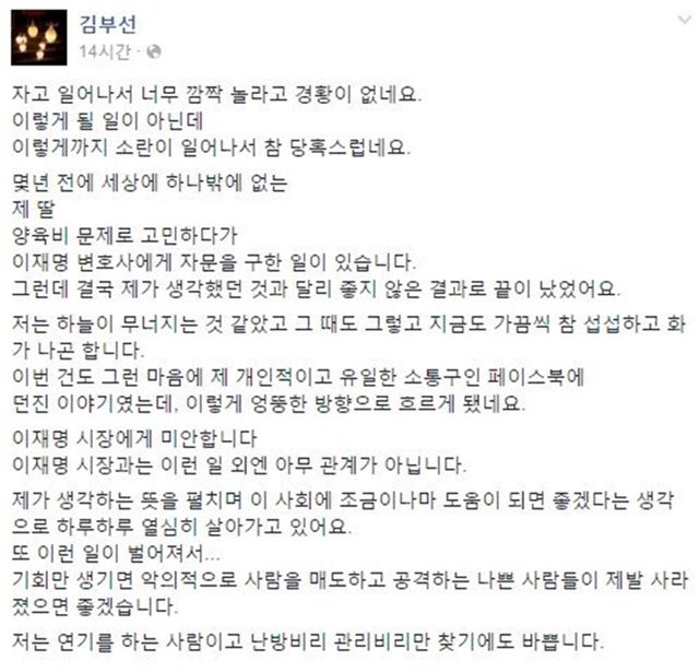 김부선씨 페이스북 캡처