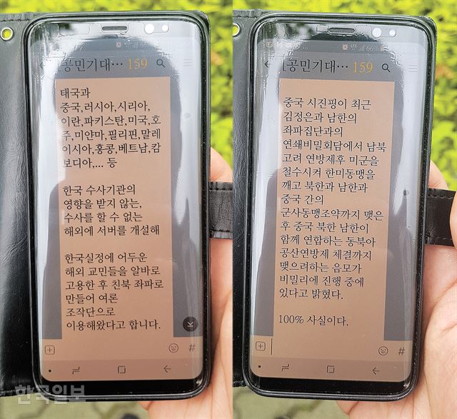 1년째 태극기집회에 참여하고 있는 김한기(가명)씨가 자신이 속한 금융사기 피해자 단체 카카오톡 채팅방에서 돌고 있는 가짜뉴스를 공개하고 있다. 김한기씨 제공