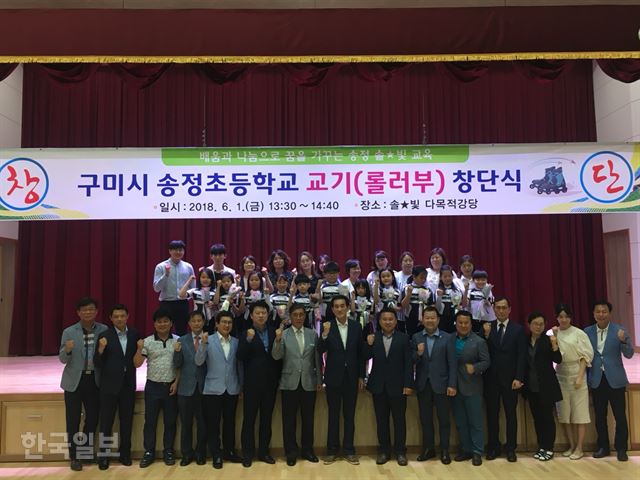 [저작권 한국일보] 경북 구미시 송정초 롤러부 창단식에서 선수 및 관계자들이 단체 기념사진을 촬영하고 있다. 김재현기자 k-jeahyun@hankookilbio.com