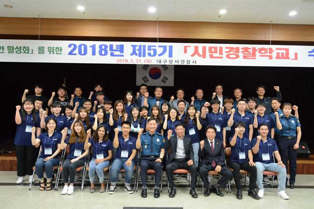 31일 대구 성서경찰서 4층 강당에서 열린 5기 시민경찰학교 수료식에서 참석자들이 파이팅을 외치고 있다. 대구 성서경찰서 제공.