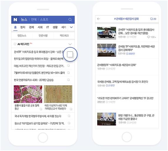 네이버가 지난달 31일부터 모바일 홈화면에 적용한 AI헤드라인뉴스 서비스. 네이버 제공