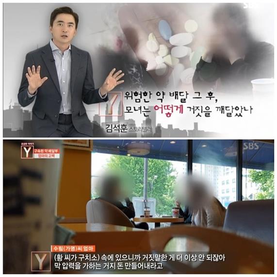 약물 중독에 빠진 모녀가 거짓을 깨달았다. SBS 화면 캡처