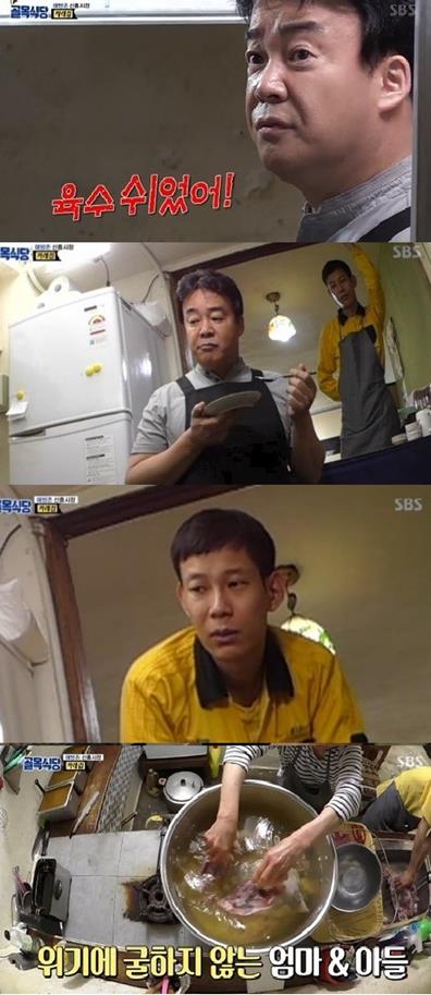 카레 집. SBS ‘백종원의 골목식당’