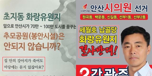 사진 왼쪽은 이혜경 바른미래당 안산시의원(초지동, 고잔동) 후보 선거공보물, 오른쪽은 강광주 자유한국당 안산시의원(원곡동, 백운동, 신길동, 선부1동, 선부2동) 선거공보물.