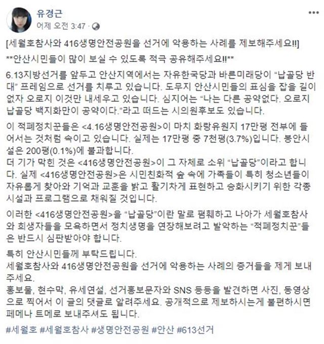 유경근씨 페이스북 캡처