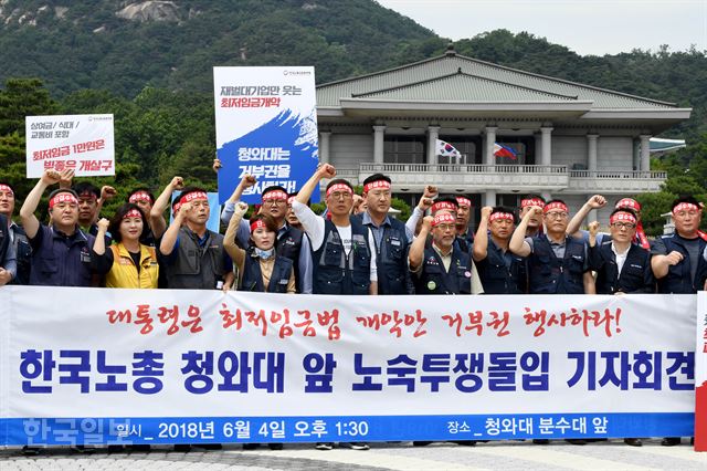 4일 서울 청와대 분수대 앞에서 한국노총이 기자회견을 열고 최저임금 산입 범위를 확대하는 최저임금법 개정안에 대통령의 거부권 행사를 촉구하고 있다. 한국노총은 이날부터 청와대 분수대에서 농성에 들어갔다. 김주성 기자