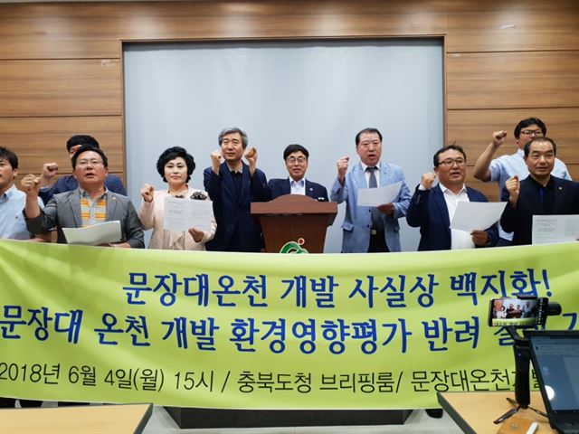 충북지역 시민·환경단체들로 구성된 ‘문장대온천개발저지대책위원회’ 회원들이 4일 충북도청에서 기자회견을 열어 “문장대 개발은 사실상 종료됐다”고 외치고 있다. 한덕동 기자