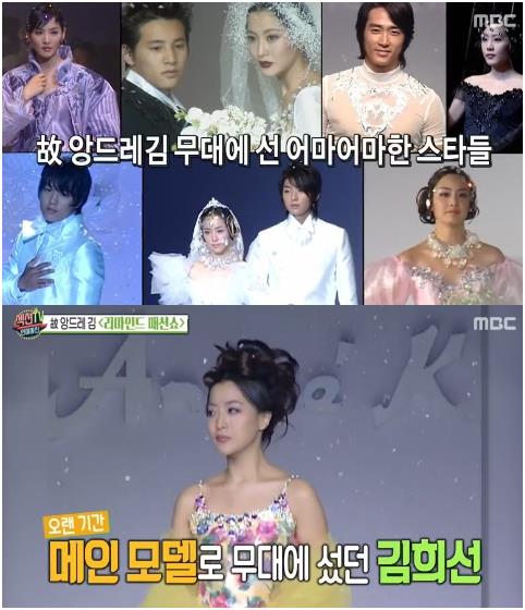 고 앙드레 김의 생전 패션쇼에는 수많은 톱스타들이 섰다. MBC 방송화면 캡처