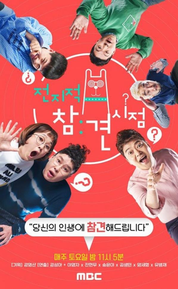 '전지적 참견 시점'이 30일 방송을 재개한다. MBC 제공