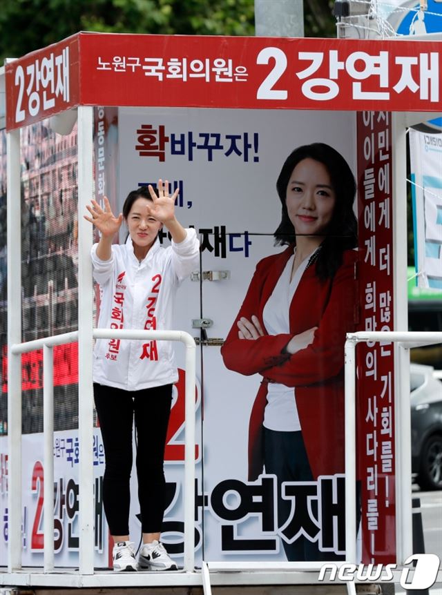 강연재 자유한국당 후보가 지난 4일 서울 노원구 마들역 인근에서 지지를 호소하고 있다. 뉴스1