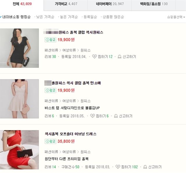 포털사이트 네이버에 '홀복'을 검색하면 나오는 사진들이다. 네이버 캡처