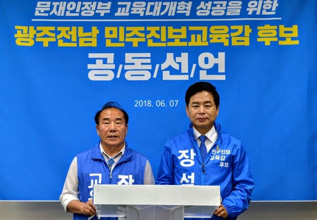 7일 광주 서구 광주시의회에서 장휘국(왼쪽) 광주시교육감 후보와 장석웅 전남도교육감 후보가 공동 기지회견을 하고 있다. 장휘국후보측 제공 /2018-06-07(한국일보)