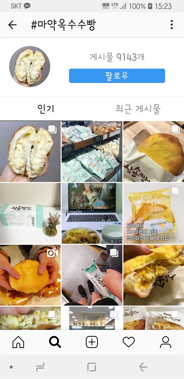 인스타그램에 게재된 삼송빵집의 마약옥수수빵 사진들. 빵의 잘린 단면을 찍어올리거나 손으로 쪼개는 동영상들이 다수 게시돼 있다. 인스타그램 캡처