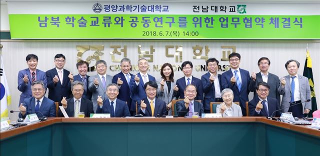 7일 전남대와 평양과기대가 공동협력사업에 대한 업무협약을 체결했다. 전남대 제공