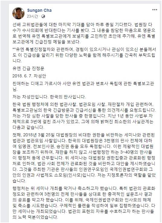 차성안 판사 페이스북 캡쳐 화면