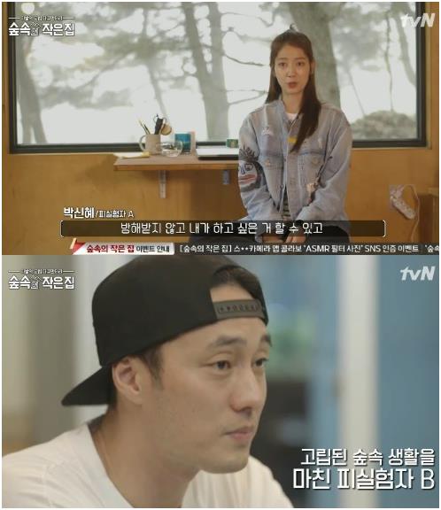 ’숲속의 작은집’ 소지섭, 박신혜가 숲속 생활을 마치는 소감을 밝혔다. tvN 방송 캡처