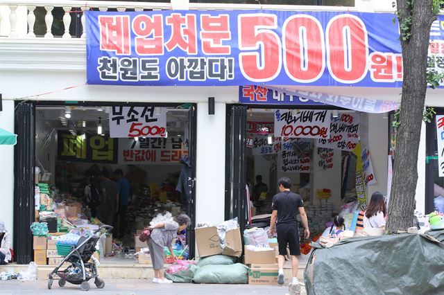 10일 서울 종로구의 한 점포에서 폐업 처분 할인 행사를 하고 있다. 연합뉴스