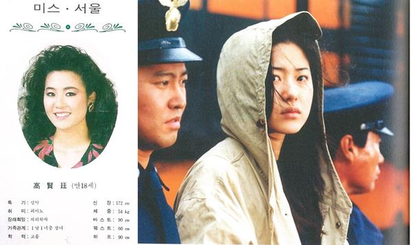 1989년 미스코리아 선 고현정도 배우로 활약 중이다. 미스코리아 60주년 기념집 제공