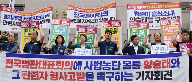 11일 오전 전국법관대표회의 열린 경기 고양 사법연수원 앞에서 법원노조가 ‘사법농단 양승태와 관련자 형사고발 기자회견’을 열고 사법농단 관련자 구속을 요구하는 구호를 외치고 있다. 신상순 선임기자