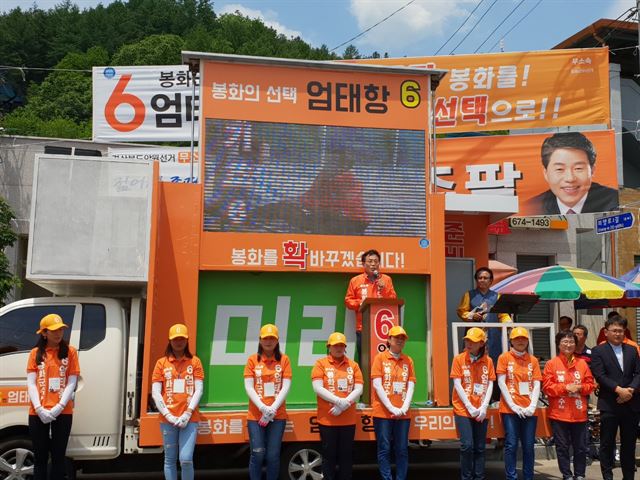 엄태항 후보가 춘양면 소재지 상가에서 유세차량에 올라 연설을 하고 있다. 엄태항 후보선거사무소 제공.