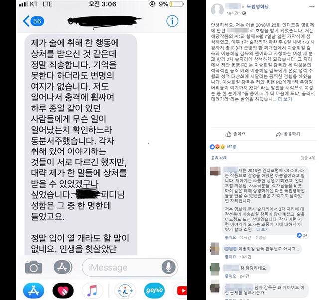 독립영화당 페이스북 페이지에 올라온 미투 폭로글. 페이스북 캡처