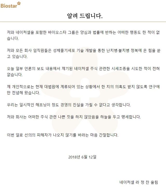 네이처셀 반박문. 네이처셀 홈페이지 캡처