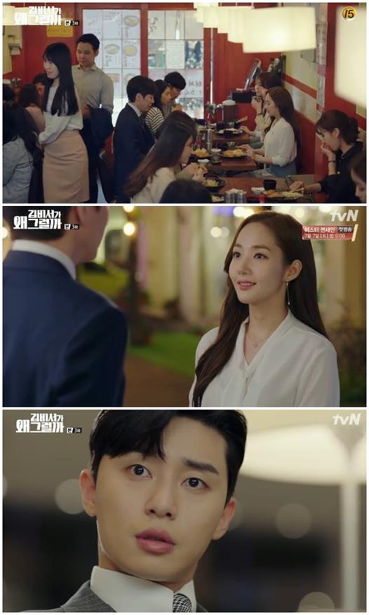 박민영이 소개팅을 했다. tvN 방송캡처