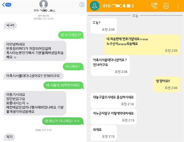 '연쇄쪽지남'이 지난달부터 이번달까지 서울대 여학생들을 상대로 보낸 문자. 피해자 휴대폰 캡처