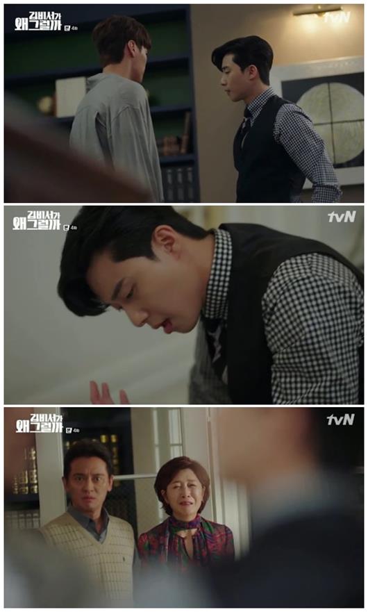 박서준과 이태환이 주먹다짐을 했다. tvN 방송 캡처