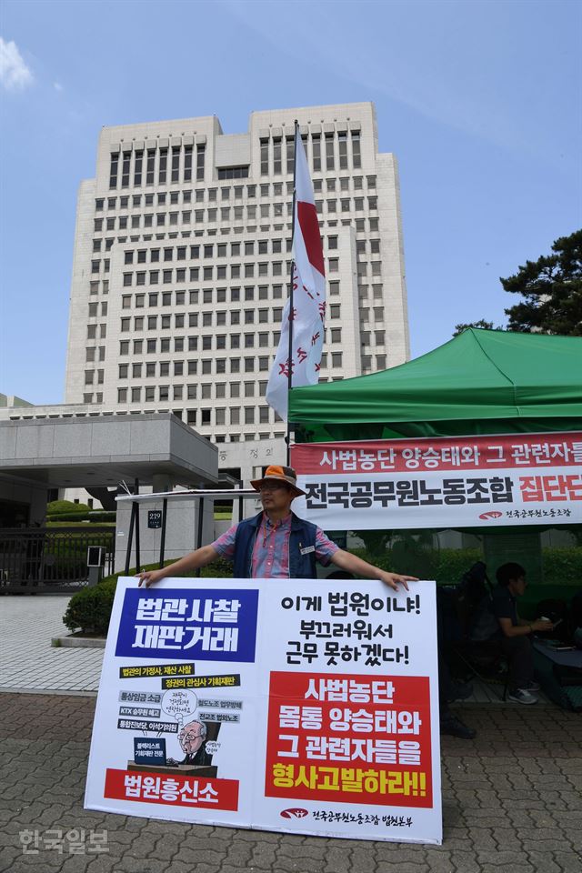 김명수 대법원장이 양승태 전 대법원장 시절 사법행정권 남용과 관련해 검찰 수사에 협조 하겠다는 입장을 내놓은 15일 오후 서울 서초동 대법원 앞에서법원노조가 사법농단 관련자의 형사고발을 요구 하는 시위를 벌이고 있다. 신상순 선임기자