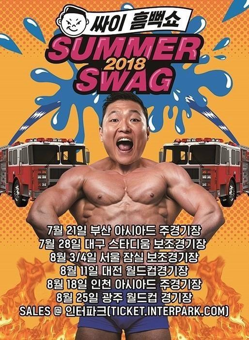 ‘2018 싸이 흠뻑쇼’ 공연 예매가 시작된다. 서울기획 제공