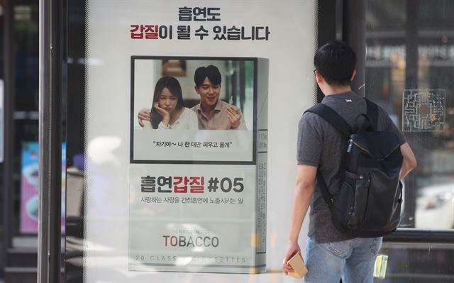 18일 오후 서울 창경궁로의 한 버스정류장에 "흡연도 갑질이 될 수 있습니다"라는 내용의 옥외광고가 붙어 있다. 연합뉴스