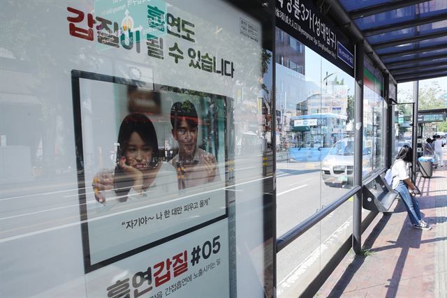 서울 창경궁로의 한 버스정류장에 "흡연도 갑질이 될 수 있습니다"라는 내용의 옥외광고가 붙어 있다. 연합뉴스