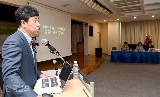 김성철 네이버뉴스 기사 배열 공론화포럼 위워장이 18일 서울 명동 YWCA 대강당에서 공청회를 열고 지난 5개월간의 논의 사항과 활동 결과를 발표하고 있다. 김주성 기자