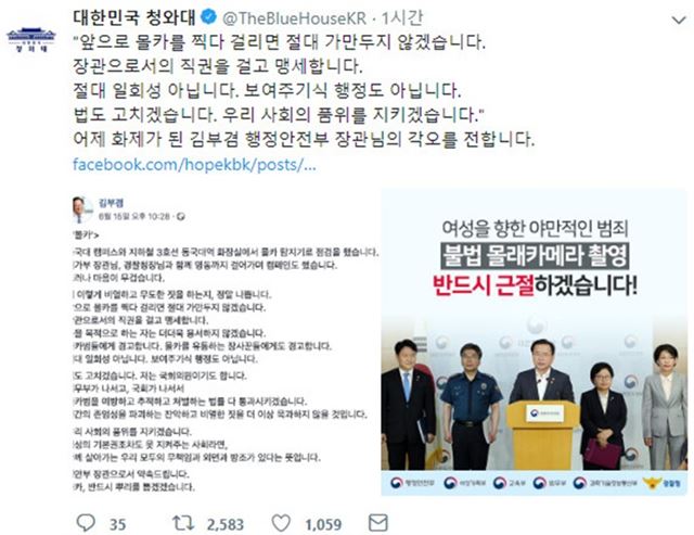 청와대 트위터 캡처