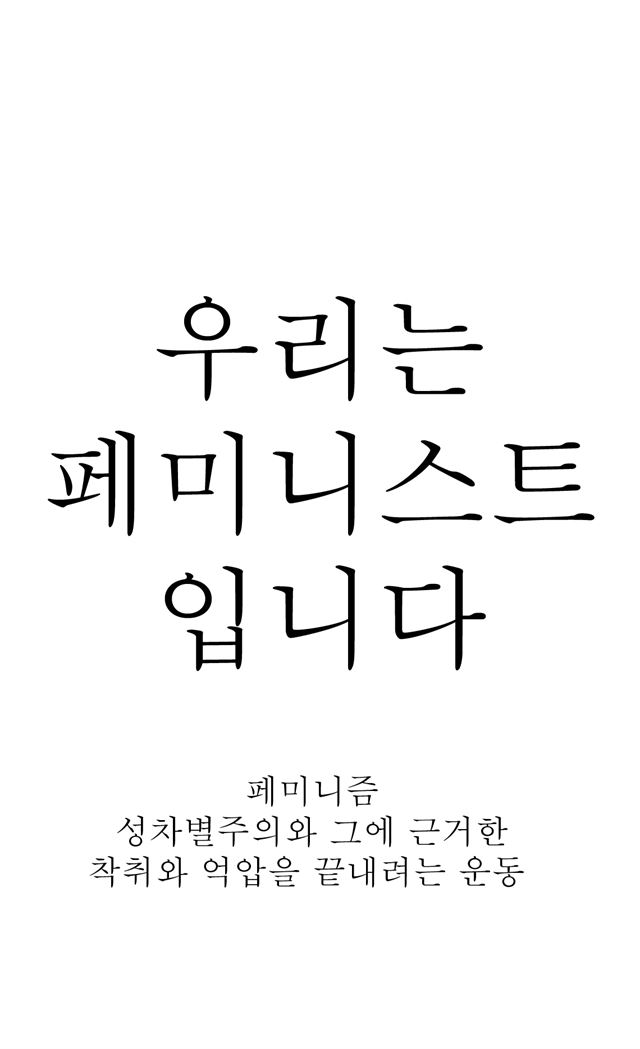 대학생 조씨가 페미니즘 광고 심의를 위해 영등포구청 등에 보낸 광고 가안. 조씨 제공