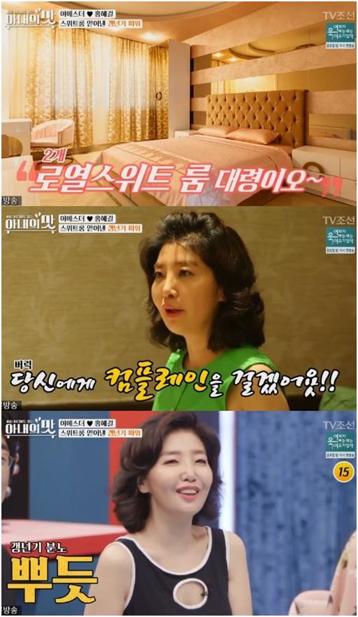 ’아내의 맛’ 홍혜걸, 여에스더 부부가 여행 일화를 털어놨다. TV조선 방송 캡처