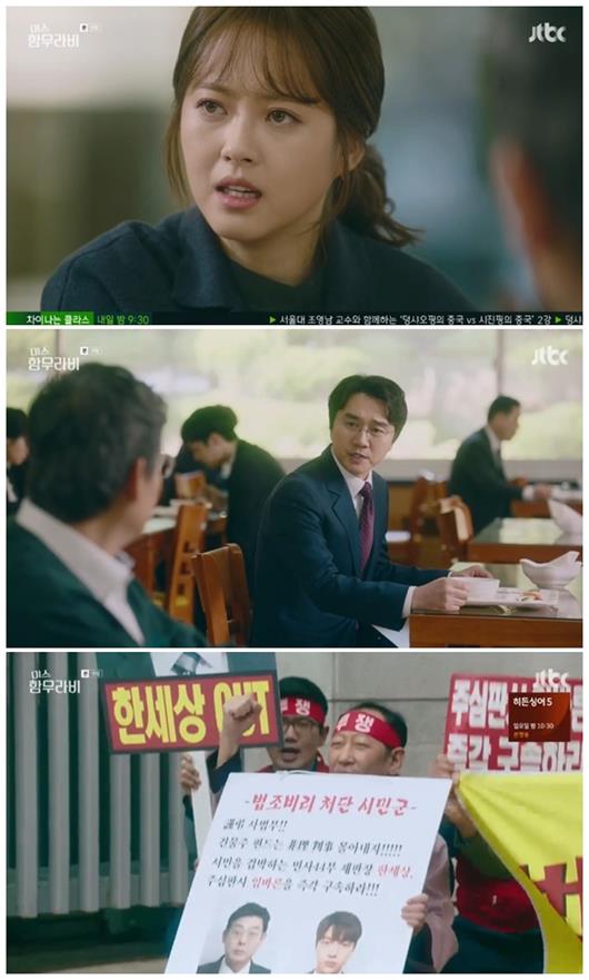 고아라가 부장 판사에게 일침을 가했다. JTBC 방송 캡처