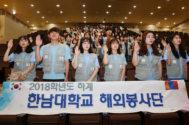 여름방학을 맞아 몽골 등 해외봉사활동에 나서는 한남대 학생들이 20일 발대식을 갖고 있다. 한남대 제공