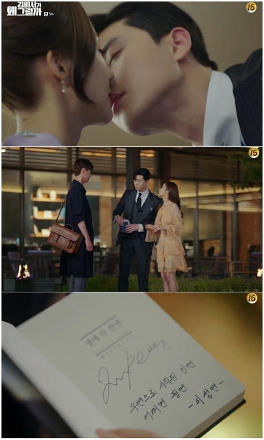 박서준과 박민영이 오해를 극복했다. tvN 방송 캡처