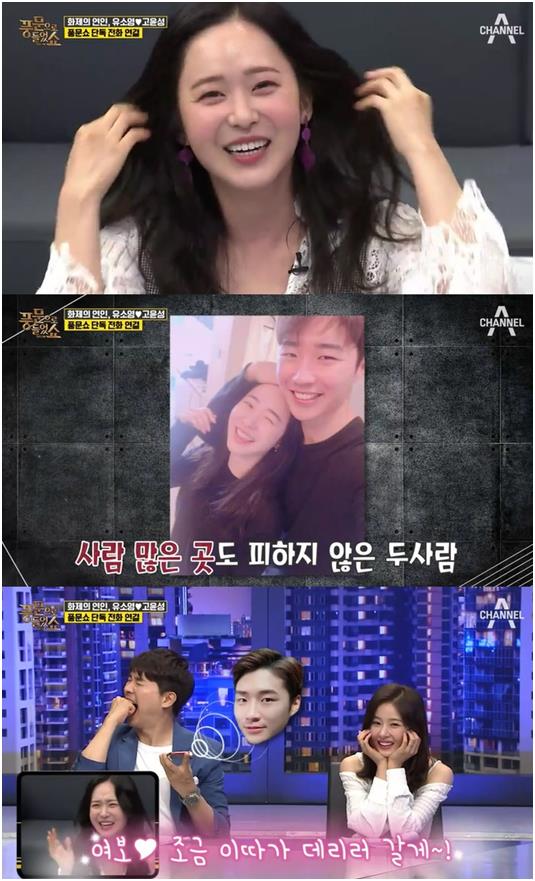 ’풍문쇼’ 유소영이 남자친구 고윤성과 전화연결을 했다. 채널A 방송 캡처