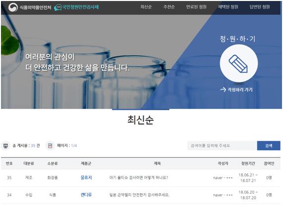 식약처 국민청원 안전검사제 홈페이지(petition.mfds.go.kr)의 청원 게시글.