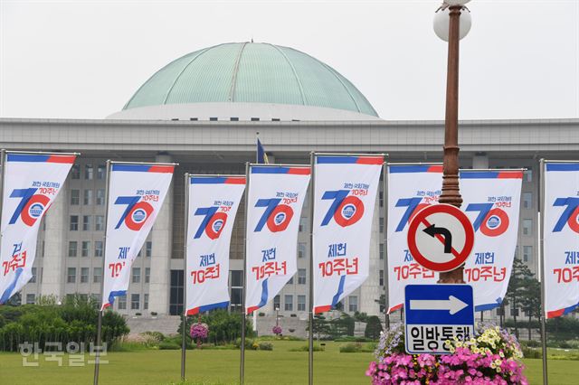 17일 국회의사당 앞 광장에 '제헌, 국회개원 70주년' 기념 깃발이 바람에 날리고 있다. 오대근 기자