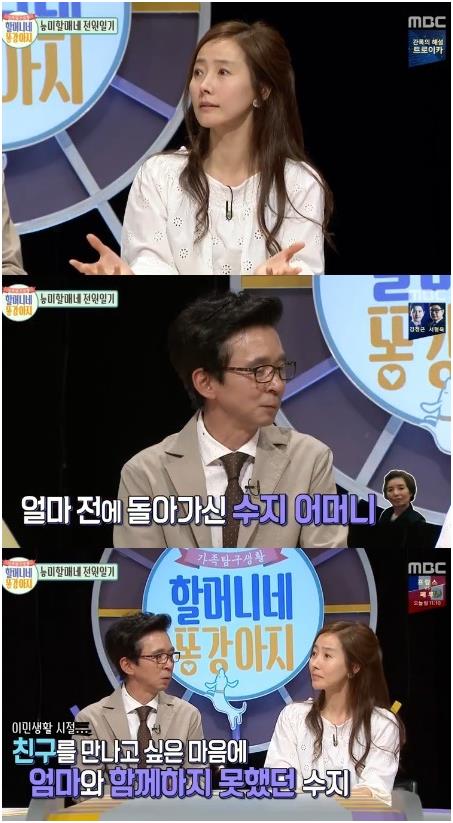 ’할머니네 똥강아지’ 강수지가 과거를 회상했다. MBC 방송 캡처