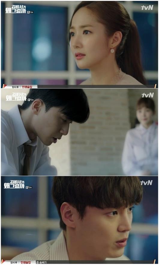 박민영이 어릴 적 만났던 오빠를 찾아나섰다. tvN 방송 캡처