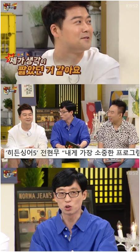 ’해피투게더3’ 전현무가 과거 발언으로 웃음을 줬다. MBC 방송 캡처