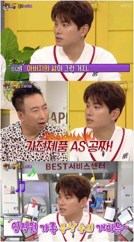 ’해피투게더3’ 이이경이 L사 사장 출신 아버지를 둔 혜택을 밝혔다. KBS2 방송 캡처